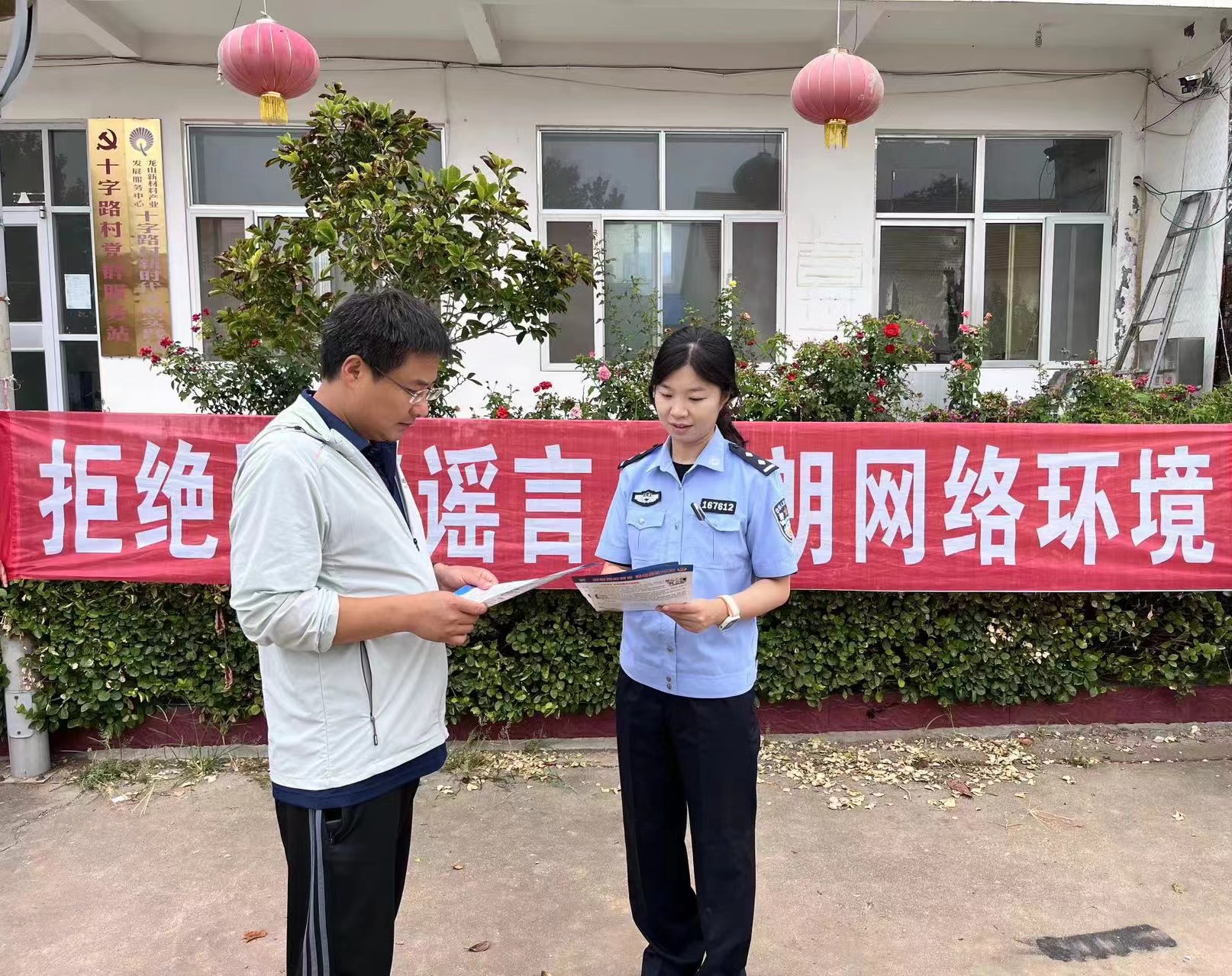 抵制網絡謠言,建設平安社區